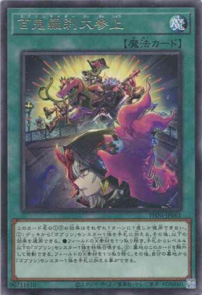 百鬼羅刹大参上(レア)