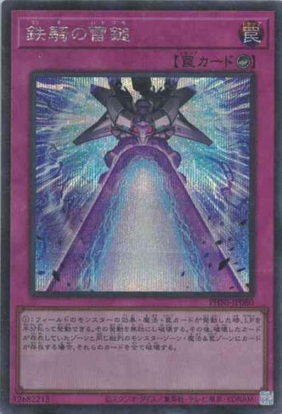 鉄騎の雷鎚(シークレットレア)