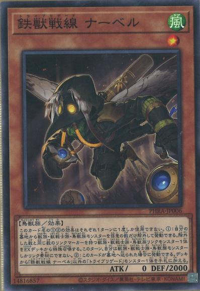 鉄獣戦線ナーベル(ノーマル)