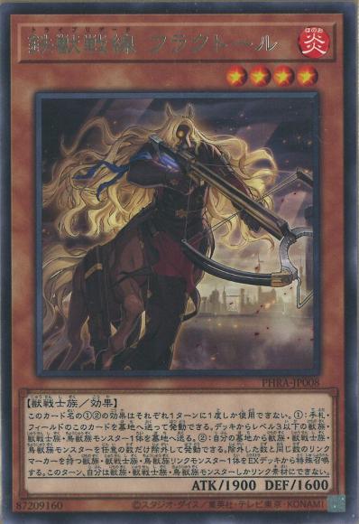 鉄獣戦線フラクトール(レア)