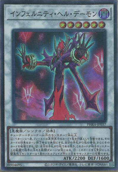 インフェルニティ・ヘル・デーモン(スーパーレア)