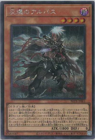 灰燼のアルバス(シークレットレア)