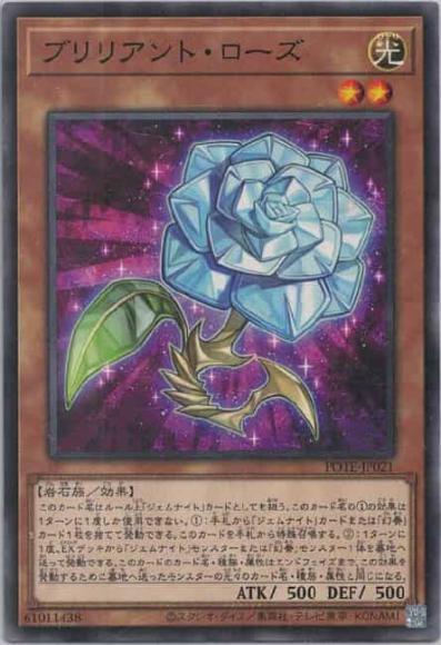 ブリリアント・ローズ(ノーマル)