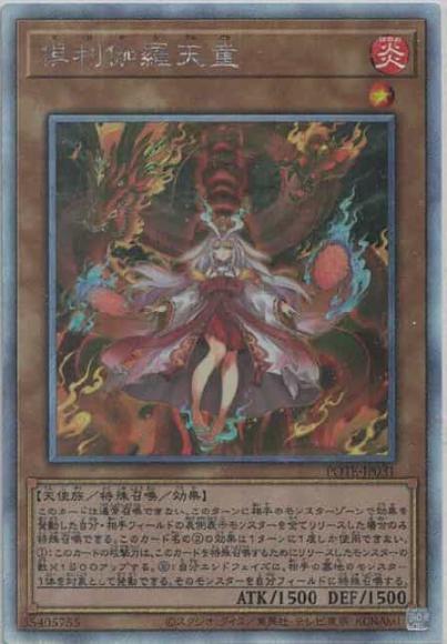 倶利伽羅天童(ホログラフィックレア)