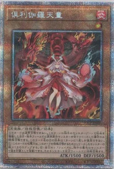倶利伽羅天童(プリズマティックシークレットレア)