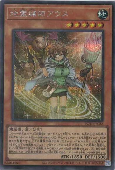 地霊媒師アウス(シークレットレア)