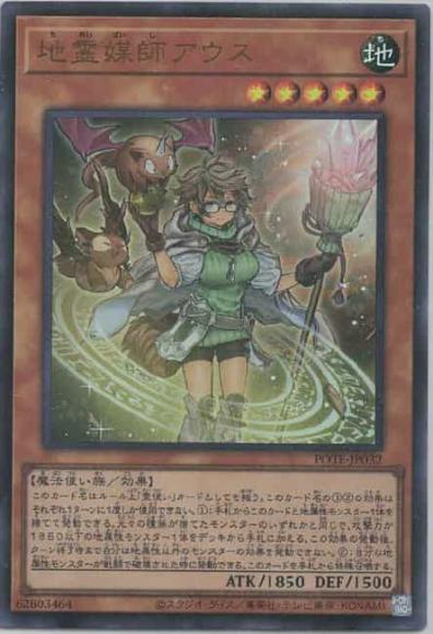 地霊媒師アウス(ウルトラレア)