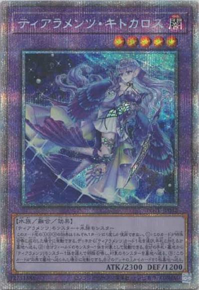 ティアラメンツルルカロス【プリズマティックシークレット
