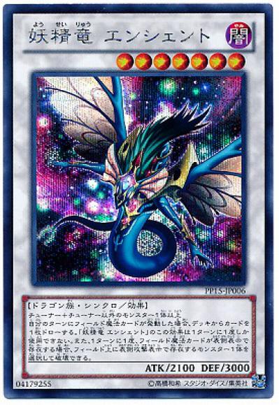 (キズあり特価品)妖精竜エンシェント(シークレットレア)