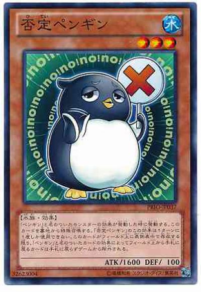(キズあり特価品)否定ペンギン(ノーマル)