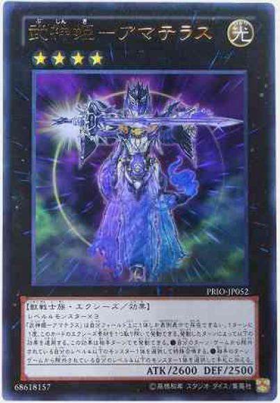 武神姫ーアマテラス(ウルトラレア)
