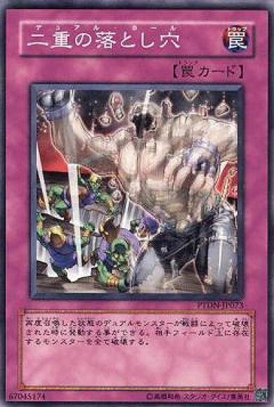 二重の落とし穴(ノーマル)