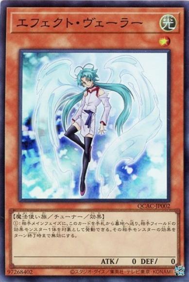 エフェクト・ヴェーラー(スーパーレア)