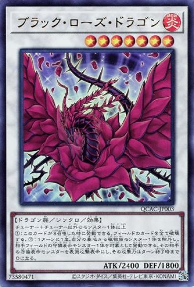 ブラック・ローズ・ドラゴン(ウルトラレア)