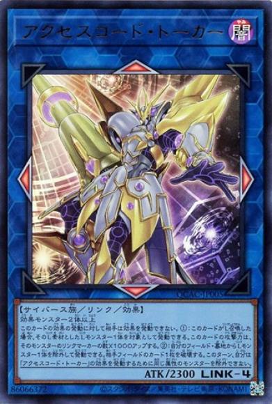 アクセスコード・トーカー(ウルトラレア)