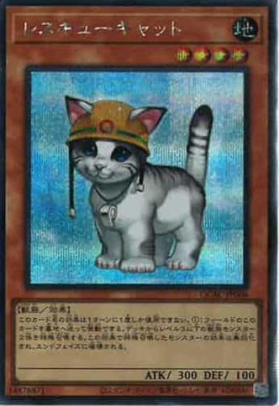 レスキューキャット(シークレットレア)
