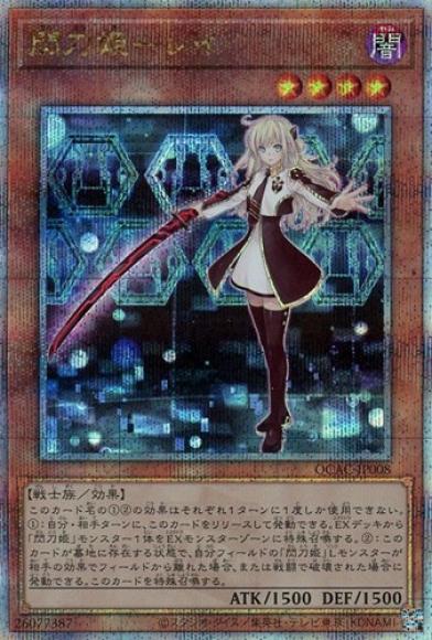 閃刀姫-レイ(クォーターセンチュリーシークレットレア)