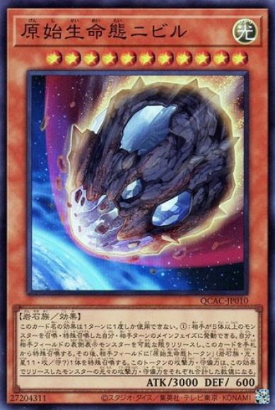 原始生命態ニビル(スーパーレア)