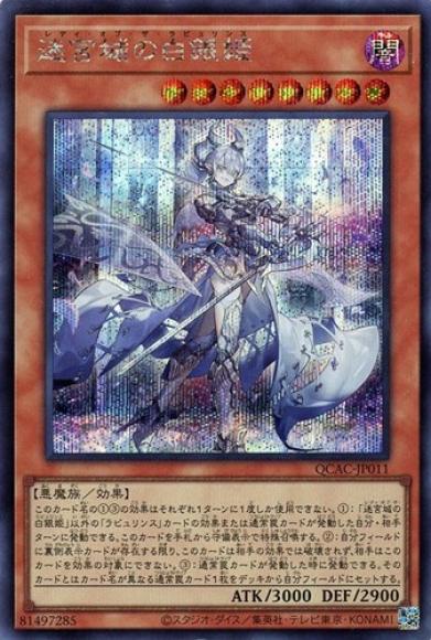 迷宮城の白銀姫(シークレットレア)