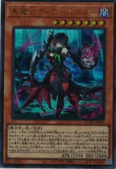 黒魔女ディアベルスター(ウルトラレア)