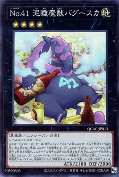 No.41 泥睡魔獣バグースカ(スーパーレア)