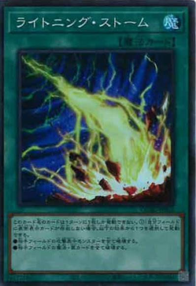 ライトニング・ストーム(スーパーレア)