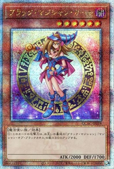ブラック・マジシャン・ガール(イラストb・HC01絵)(クォーターセンチュリーシークレットレア)