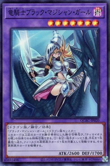 竜騎士ブラック・マジシャン・ガール(スーパーレア)