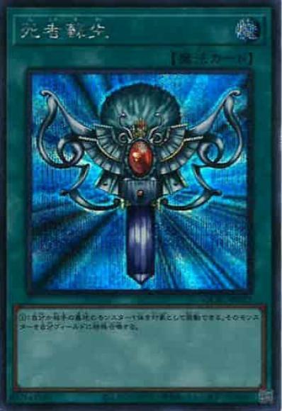 死者蘇生(新イラスト)(シークレットレア)