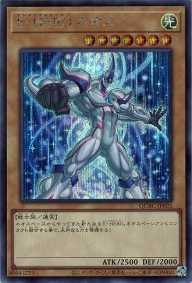 E・HERO ネオス(新イラスト)(シークレットレア)