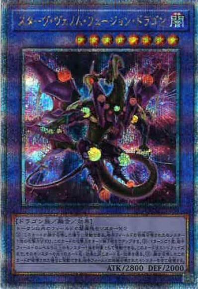 スターヴ・ヴェノム・フュージョン・ドラゴン(新イラスト)(クォーターセンチュリーシークレットレア)