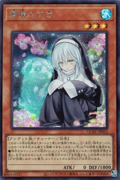 儚無みずき(シークレットレア)