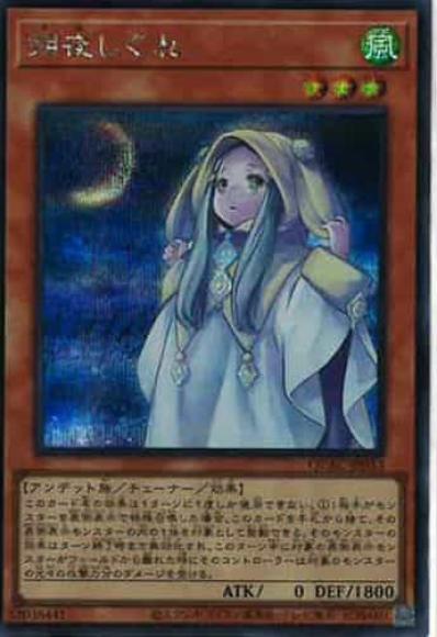 朔夜しぐれ(シークレットレア)