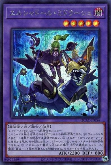 エルシャドール・ミドラーシュ(シークレットレア)