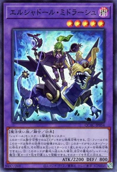 エルシャドール・ミドラーシュ(スーパーレア)