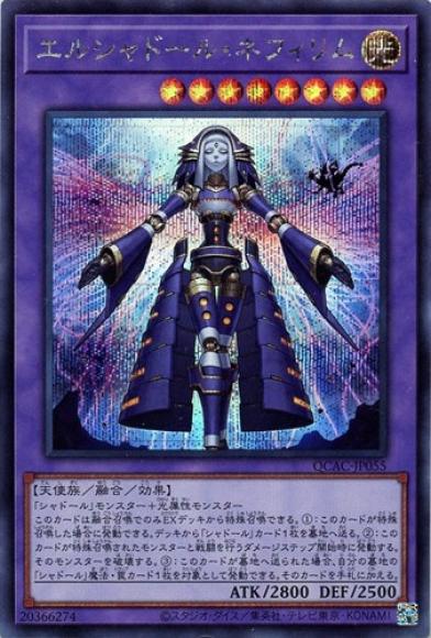 エルシャドール・ネフィリム(シークレットレア)