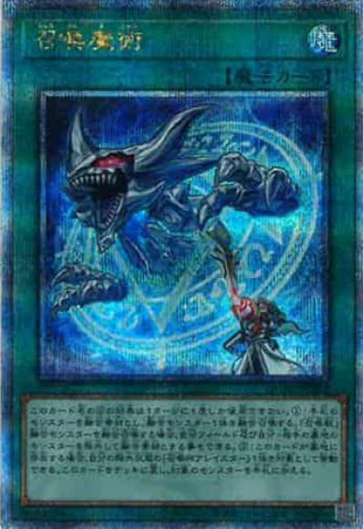 召喚魔術(クォーターセンチュリーシークレットレア)