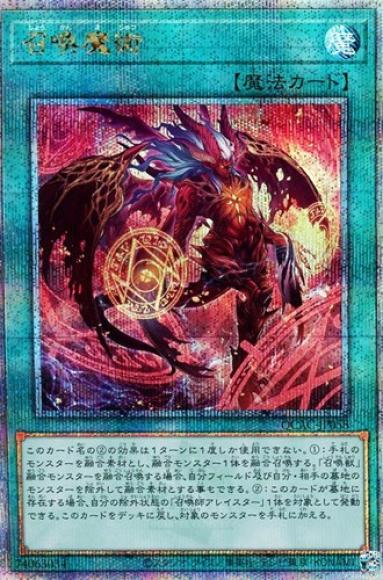 召喚魔術(新イラスト)(クォーターセンチュリーシークレットレア)