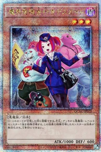 魔界発現世行きデスガイド(新イラスト)(クォーターセンチュリーシークレットレア)