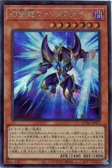 幻創龍ファンタズメイ(新イラスト)(シークレットレア)