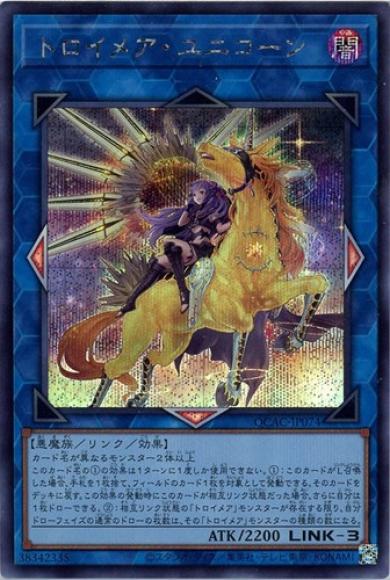トロイメア・ユニコーン(新イラスト)(シークレットレア)