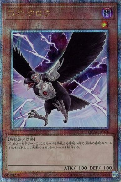 ホビーステーションシングル通販店 / D.D.クロウ(クォーター