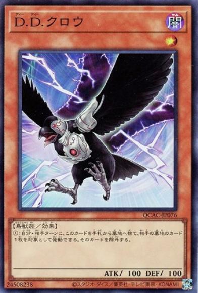 D.D.クロウ(スーパーレア)
