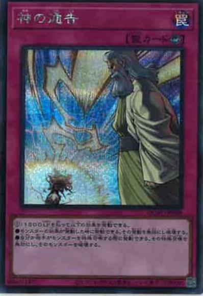 神の通告(シークレットレア)