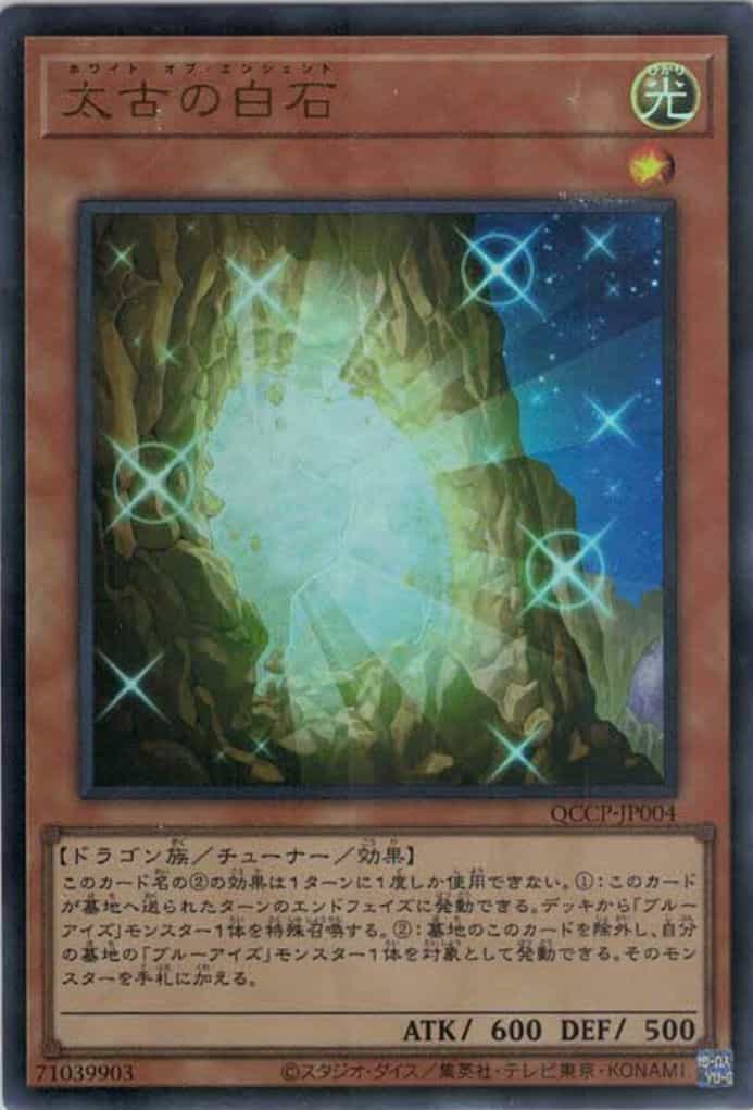 太古の白石(ウルトラレア)