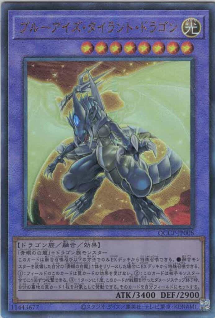 ブルーアイズ・タイラント・ドラゴン(アルティメットレア)