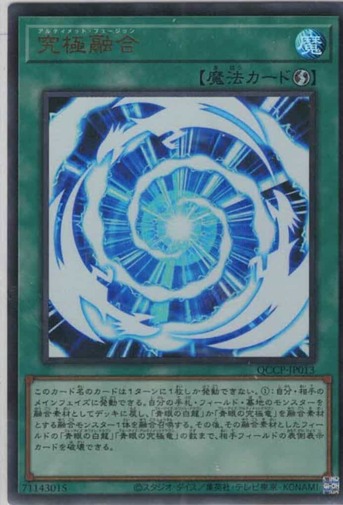 (キズあり特価品)究極融合(ウルトラレア)