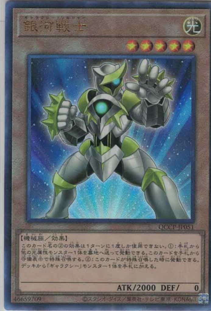 銀河戦士(アルティメットレア)