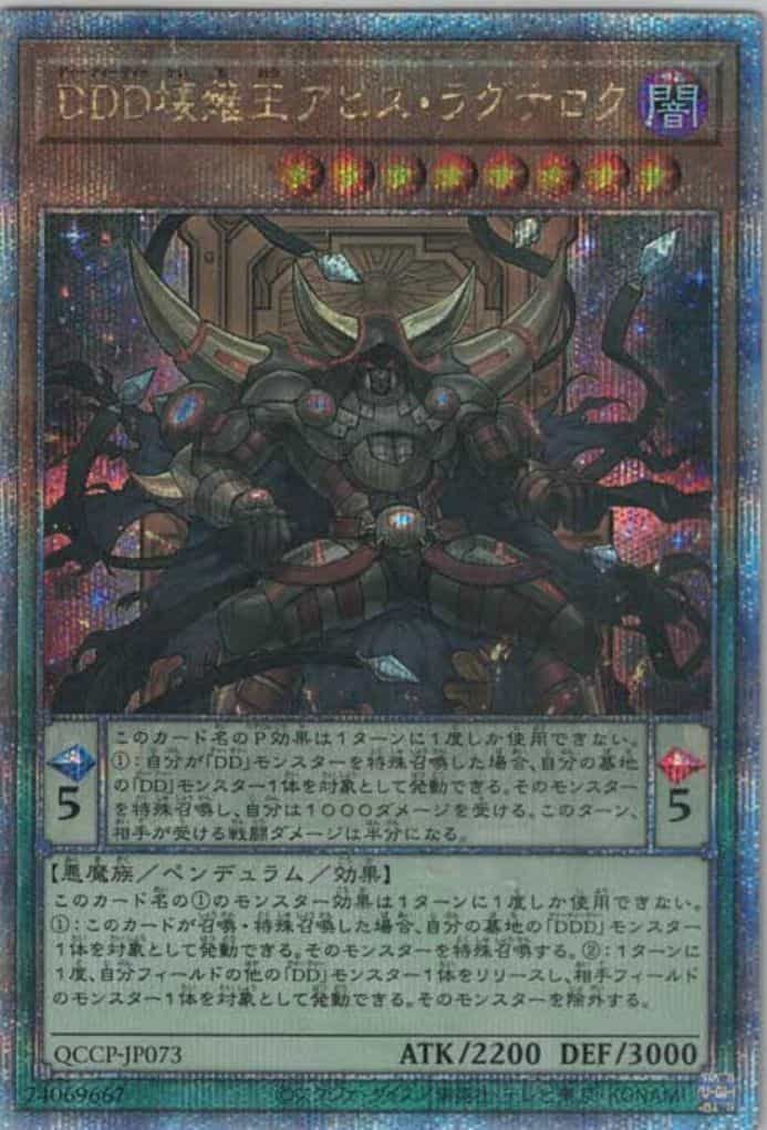 DDD壊薙王アビス・ラグナロク(クォーターセンチュリーシークレットレア)
