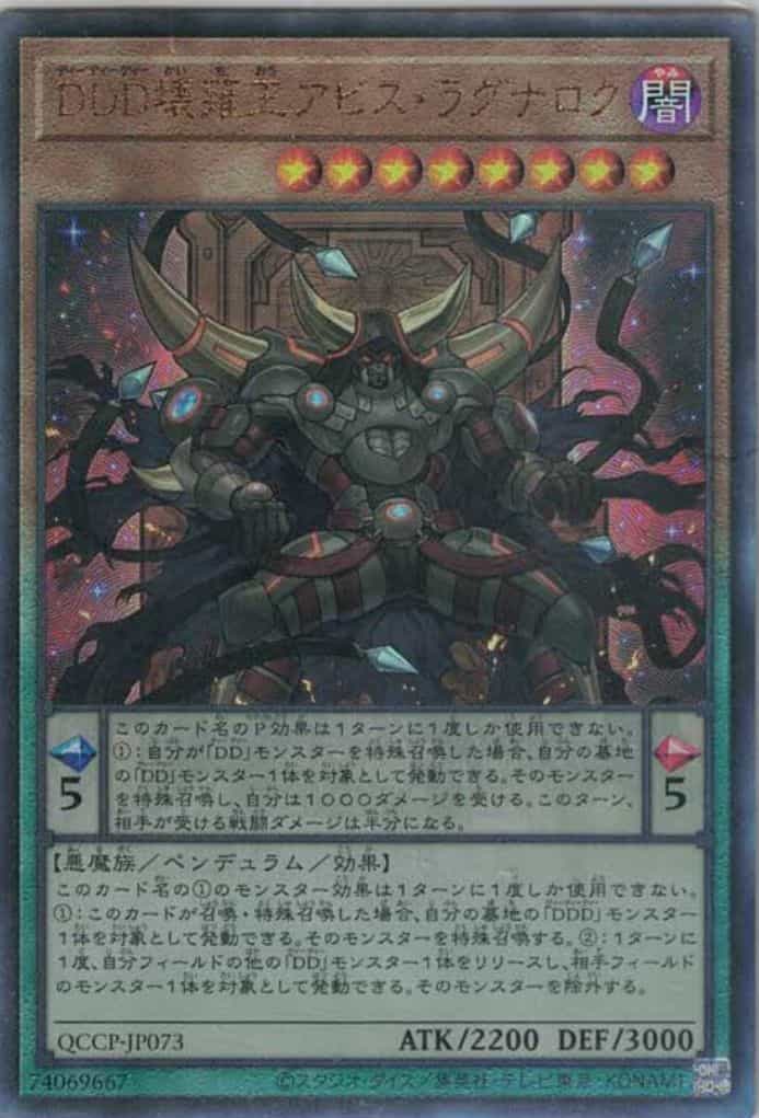 DDD壊薙王アビス・ラグナロク(アルティメットレア)